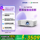爱普生（EPSON）CH-TW5750【5700升级款】3LCD家庭影院智能投影仪（2700lm高亮度  原生1080P）国家补贴