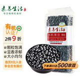 素养生活 有机黑豆450g 无染色  可打豆浆 东北杂粮粗粮真空包装