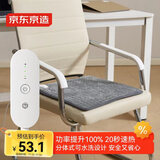 京东京造TOP星认证暖星电热毯电热垫 冬季办公室暖宝宝加热坐椅垫40x40cm