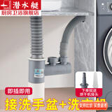 潜水艇（Submarine）厨房下水管三通排水接头洗碗机净水器厨房下水道防臭神器四通接头 洗手盆+洗衣机共排水-阳台用