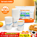 特美居（temeiju）一次性纸杯加厚防烫杯子饮料茶杯商务办公环保印花水杯228ml*100