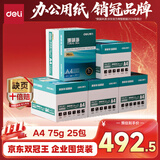 得力（deli）【5箱囤货装】珊瑚海A4打印纸 75g500张*5包一箱 双面打印 加厚复印纸 ZF369