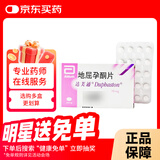 【原研进口】达芙通 地屈孕酮片 10mg*20片/盒 9盒装