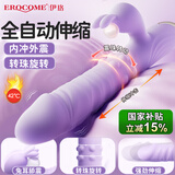 伊珞EROCOME震动棒 女性自慰器成人情趣性用品女人专用情绪发泄玩具伸缩振动av棒按摩棒房事调情工具解压神器