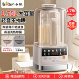 小熊（Bear）破壁机全自动免煮新款家用豆浆机磨粉机4-6人免手洗低音降噪多功能米糊机五谷杂粮料理机榨汁机 【1.75升4-6人12大功能】PBJ-G10N8