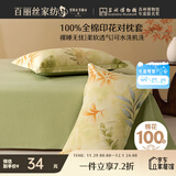 百丽丝水星家纺出品枕头套单件 全棉枕套枕巾纯棉枕头罩枕套一对48x74cm