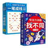 专注力训练找不同6-8岁高级篇+一笔成线挑战篇（共2盒）儿童左右脑全脑智力开发 趣味找不同游戏卡片 专注力训练逻辑思维手眼协调能力锻炼可反复擦写 生日礼物女孩男孩