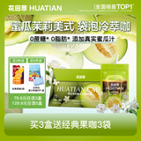 花田萃蜜瓜茉莉美式即溶咖啡添加蜜瓜汁茉莉花茶便携袋泡20g*7杯