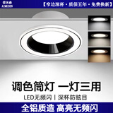 爱沐森（AIMUSEN） 爱沐森 筒灯led射灯天花灯深杯防眩三色嵌入式超薄客厅孔灯 全铝白+黑 5瓦【开孔7.5-9.5CM】