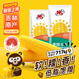 东北农嫂黄糯玉米软糯香吉林原产粘玉米真空低脂饱腹粗粮代餐 【爆款推荐】黄糯玉米1.2kg约6根