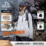 伯希和（Pelliot）【经典2.0山野】冲锋衣三合一男女秋冬户外防水防风保暖外套夹克 【女款】暖日白 | 两件套/四季款 L 女 115-125斤 男131-152
