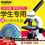 萨伽（SAGA） 学生生物显微镜专业高清入门光学电子便携实验教学示范儿童礼物 1：标配（1600倍）含21件大礼包