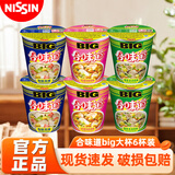 日清合味道BIG大杯方便面整箱速食泡面 开杯乐拉面杯面冲泡即食桶面 海鲜味108g*6桶