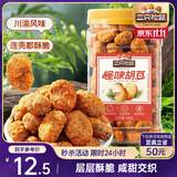 三只松鼠怪味胡豆450g/罐 坚果炒货干果怀旧零食休闲小吃麻辣蚕豆