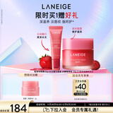 【新品上市】兰芝保湿修护唇膜莓果味+水光精华唇蜜冰糖莓果味
