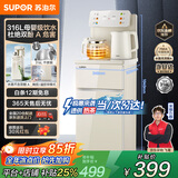 苏泊尔（SUPOR）茶吧机 家用高端客厅用饮水机下置式 新款智能茶吧柜饮水机一体 饮水烧水一体机立式水吧台 【旗舰爆款】遥控触屏丨316L不锈钢丨 温热型