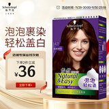 施华蔻（Schwarzkopf）怡然摩丝染发霜4.7暖枫栗棕 泡泡染发剂染发膏植物轻松染盖白发