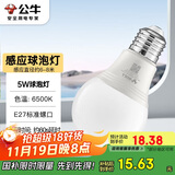 公牛（BULL）LED感应球泡灯E27螺口高亮度高透光 5W白光(日光色)6500K