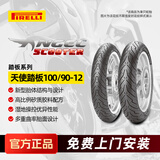 倍耐力（Pirelli）天使胎踏板摩托车轮胎电动车真空胎半热熔电瓶车 前后轮100/90-12