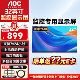 AOC 监控显示器 高清液晶横屏可壁挂挂墙监视器 7×24小时安防监控屏 饭店银行学校公司商用电视 32英寸 32J2-Q+壁挂架