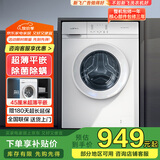 新飞（Frestec）8公斤滚筒洗衣机全自动 大容量 超薄可嵌入 欧标 健康除螨 XQG80-1001TBD 送装一体