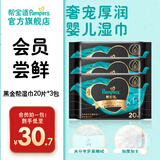 帮宝适黑金帮婴儿手口湿巾 新生儿湿纸巾成人可用 试用装免费领取 黑金帮湿巾 20抽 3包