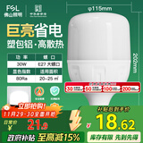FSL佛山照明大功率LED灯泡30W节能灯具E27螺口6500K白光柱形