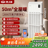 先锋（SINGFUN）智能中央电暖器/家用取暖器/欧式快热炉/变频恒温电暖气浴室IPX4防水对流式暖气片ZY-HN2521RB-28R