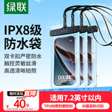 绿联【3个装】 手机防水袋可触屏游泳漂流挂绳挂脖手机套 外卖骑手防雨保护壳密封袋