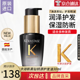 卡诗（KERASTASE）双重菁纯修护液免洗护发精油女秀发高光瓶进口润泽毛躁山茶花香氛 新黑钻钥源香氛护发油30ml 多种发质