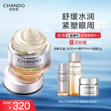 自然堂铂金胶原修护紧塑眼霜15g充盈肌底舒缓水润眼周护肤品女
