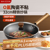 美厨（maxcook）不粘炒锅 精铁炒锅带盖32cm 陶瓷不粘涂层 燃气电磁炉通用MCC4619