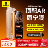 倍思【AR康宁玻璃丨热销100万+】适用苹果16Pro钢化膜 iPhone16Pro手机膜全覆盖防指纹高清膜无尘仓膜