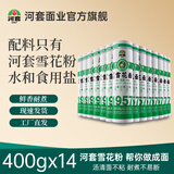 河套雪花面挂面 面条营养早餐方便速食  劲道爽滑400g凉面汤面 雪花挂面 400g*14盒