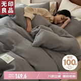 无印良品A类100%纯棉被套单件 全棉双层纱床上用品单人被罩150*200cm