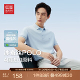 红豆（Hodo）【林更新同款】莫代尔蚕丝短袖凉感polo衫翻领t恤