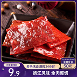 三只松鼠猪肉脯经典原味100g袋装休闲零食猪肉干肉脯靖江特产