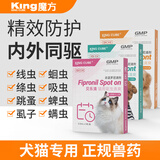 KING CUBE狗狗驱虫药宠物犬外用驱虫滴剂幼犬除虫跳蚤蜱虫打虫药贝乐清（8周龄-10KG）