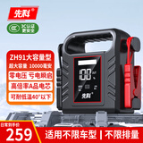 先科【3C认证】ZH91汽车应急启动电源12V不限排量大容量户外移动电源便携电源充电宝大容量