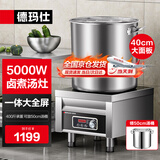 德玛仕（DEMASHI）商用电磁炉5000W大功率卤煮卤肉煮面炉商业电磁灶矮汤炉 立式可调支脚高度 MC-TPL05A-01【220V】