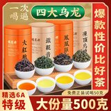 福茗源四大乌龙茶500g 特级2025新茶铁观音单枞大红袍冻顶乌龙茶叶礼盒