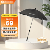 AMORHOME婴儿车遮阳伞专用宝宝儿童推车防晒雨伞 黑色