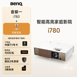 明基（BenQ）i780 投影仪 投影仪家用 投影机（4K超高清 3200流明 支持侧投 HDR10+HLG 智慧调光）【套餐一】