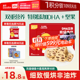 英氏曲奇饼干儿童零食DHA坚果熊猫曲奇饼干榛子可可味Q萌造型0色素85g