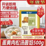 蓝格猫蛋黄肉松汤圆元宵馅料糖葫芦馅1斤年货粽子馅烘焙原料青团蛋黄酥