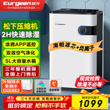 欧井（Eurgeen）除湿机/抽湿机 除湿量22升/天 家用地下室净化杀菌智控除湿器 OJ-223E