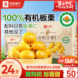 良品铺子有机甘栗仁500g 10袋50g免剥即食板栗仁糯叽整颗栗子坚果长辈送礼