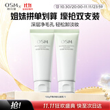 欧诗漫（OSM）平衡净肤洁面乳100g*2支洗面奶深层清洁男女 生日礼物送女友
