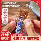 三关六码头温州特产猪油渣 香酥猪肉条独立包装 肉干肉脯休闲小吃零食250g