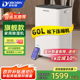 多乐信（DOROSIN）除湿机/抽湿机  除湿量60升/天 家用别墅地下室商业办公室除湿器 手机APP遥控压缩机升级款 ER-60D